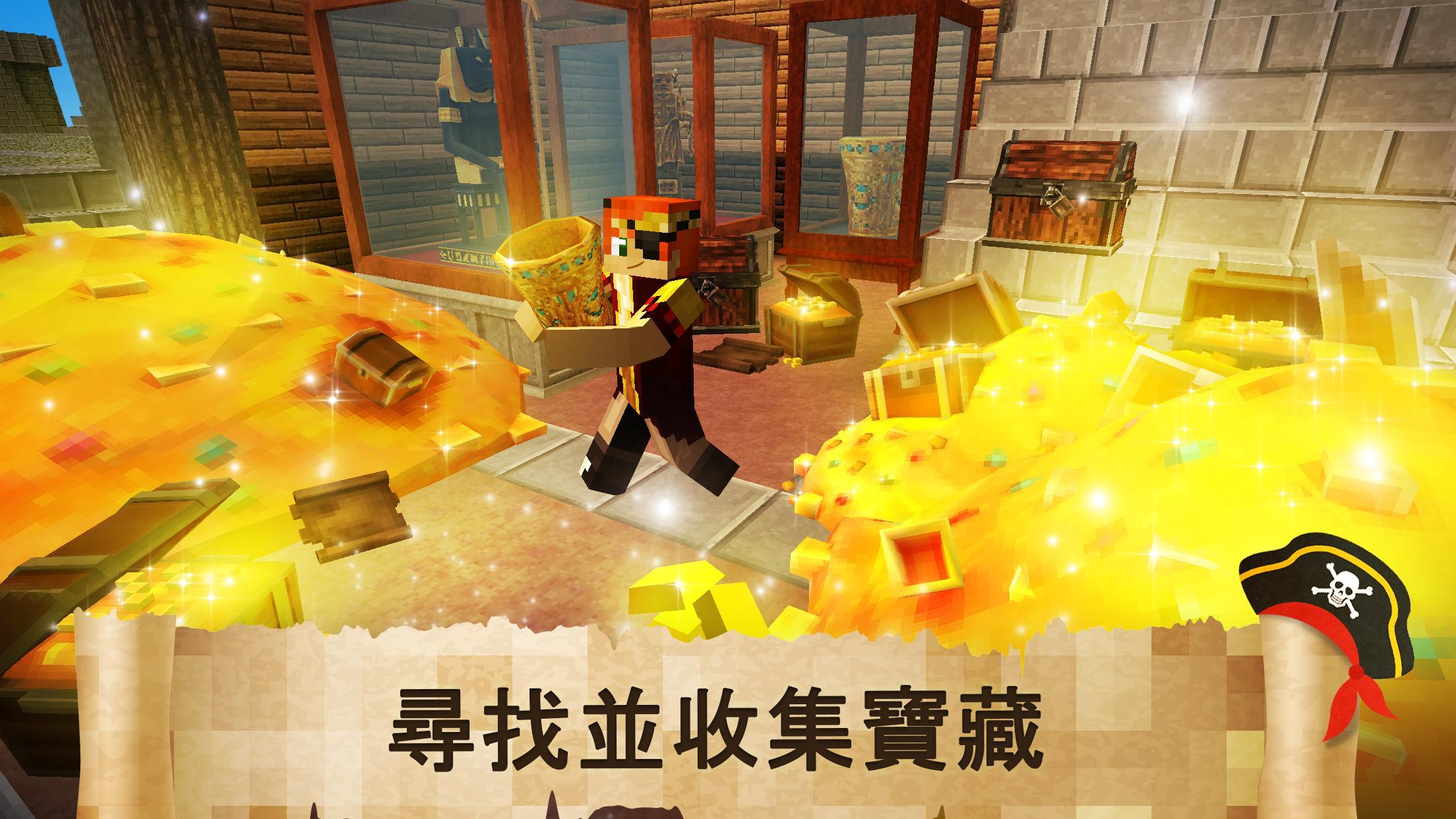 海盜加勒比海工藝：寶藏島探索 遊戲截圖