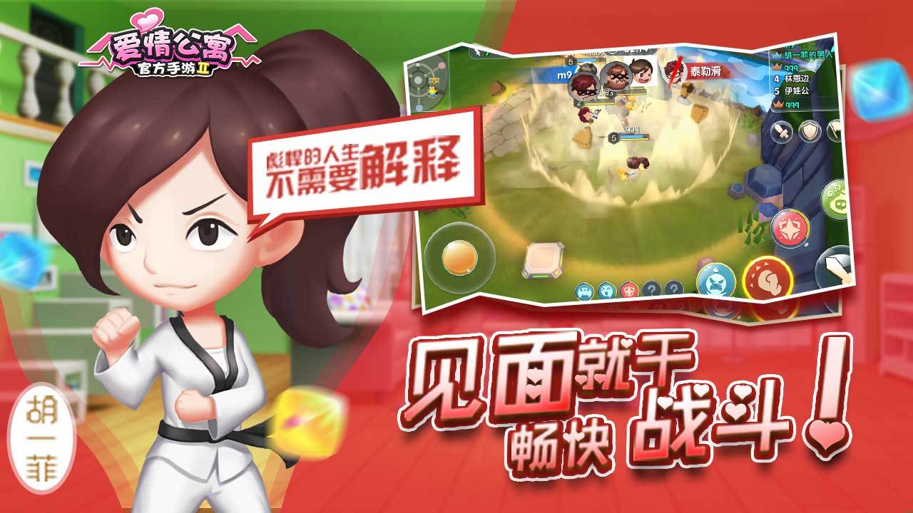 爱情公寓II Game Screenshot