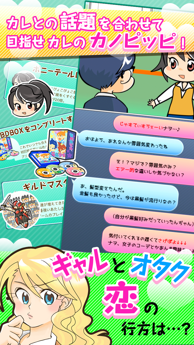 【カノピッピ大作戦】ギャルがオタクに恋をした/彼女育成ゲーム ゲームのスクリーンショット