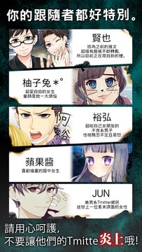 炎上中 -社群模擬放置型遊戲 for Twitter- Game Screenshot