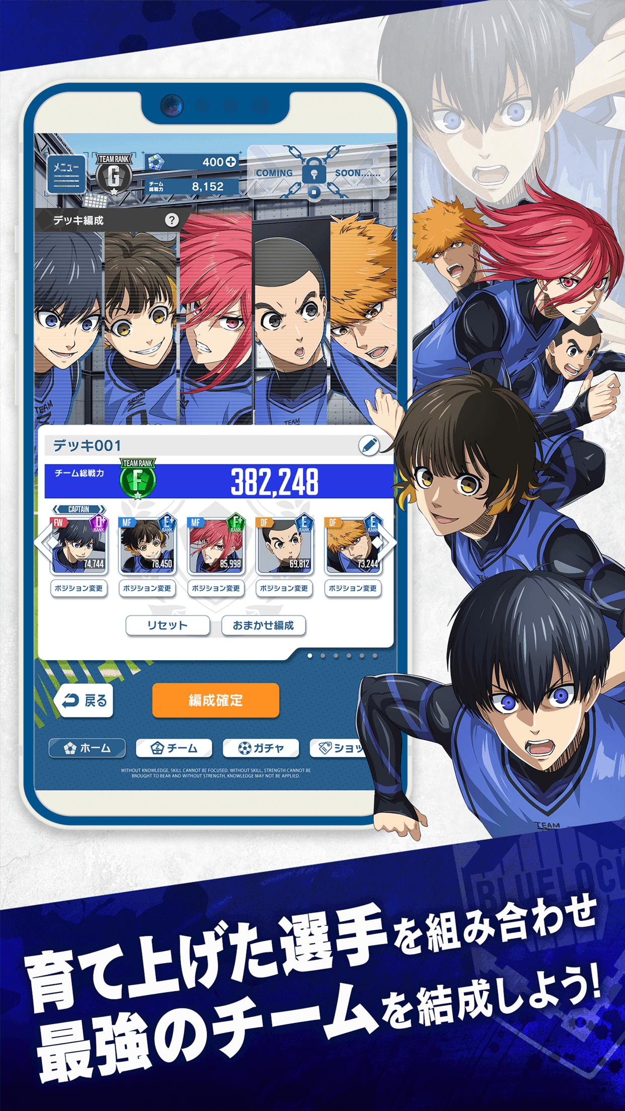 ブルーロック Project: World Champion Game Screenshot