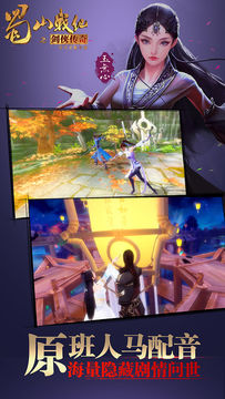 蜀山战纪 遊戲截圖