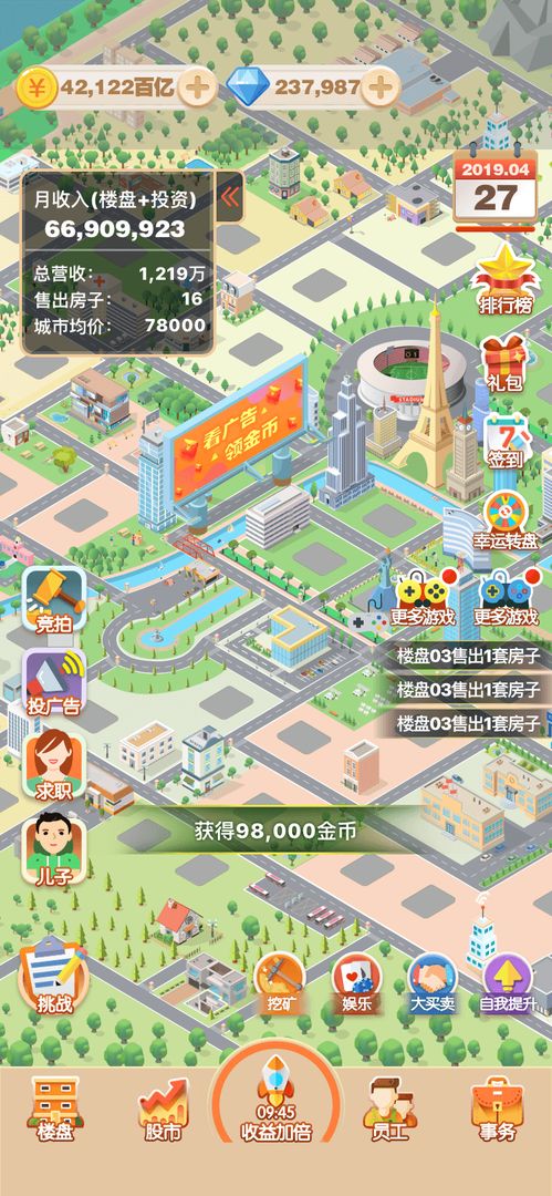 房地产大富豪 screenshot game