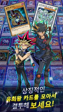 Yu-Gi-Oh! Duel Links 게임 스크린샷