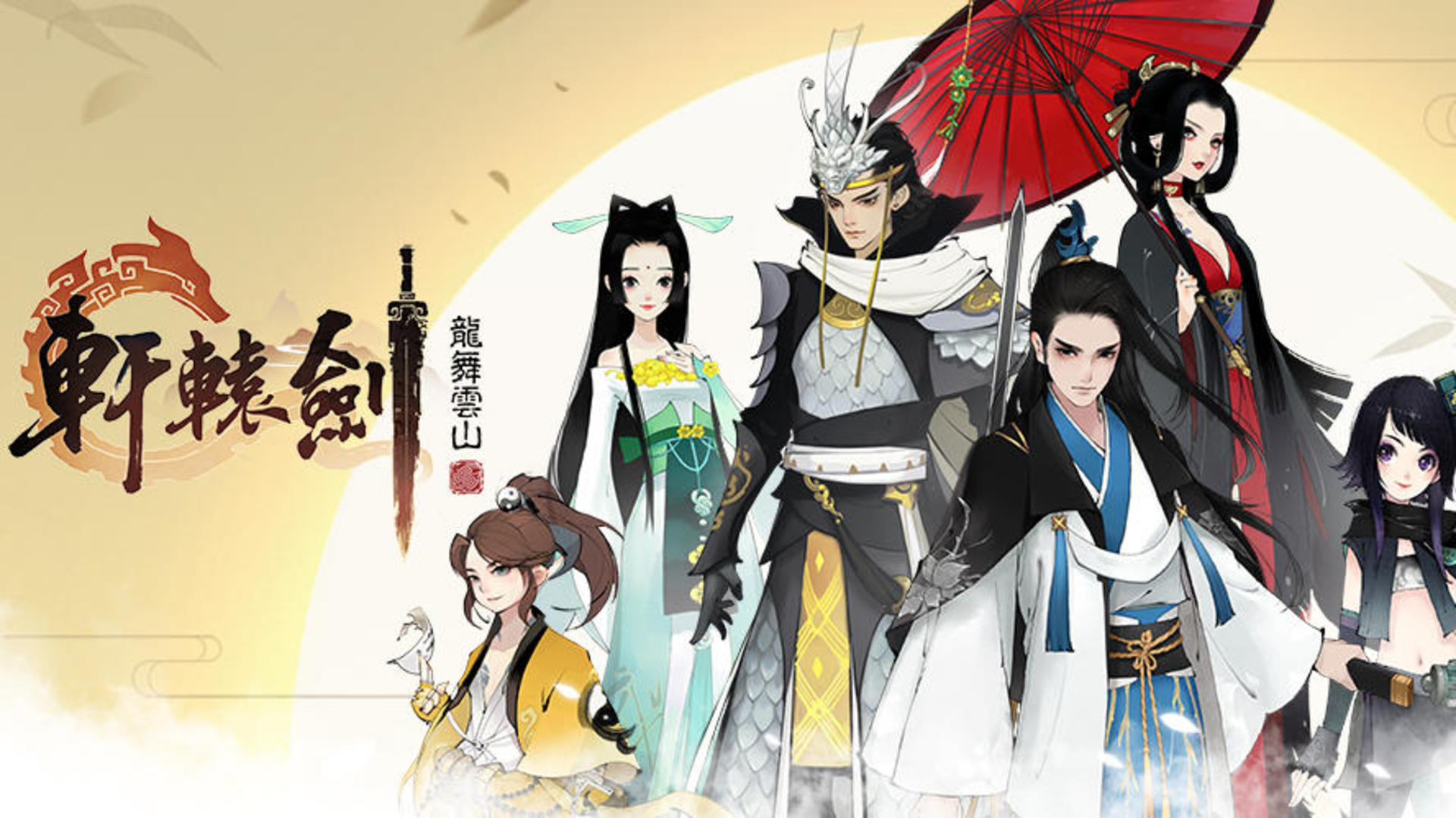Banner of Xuan-Yuan espada móvil 1.0.19