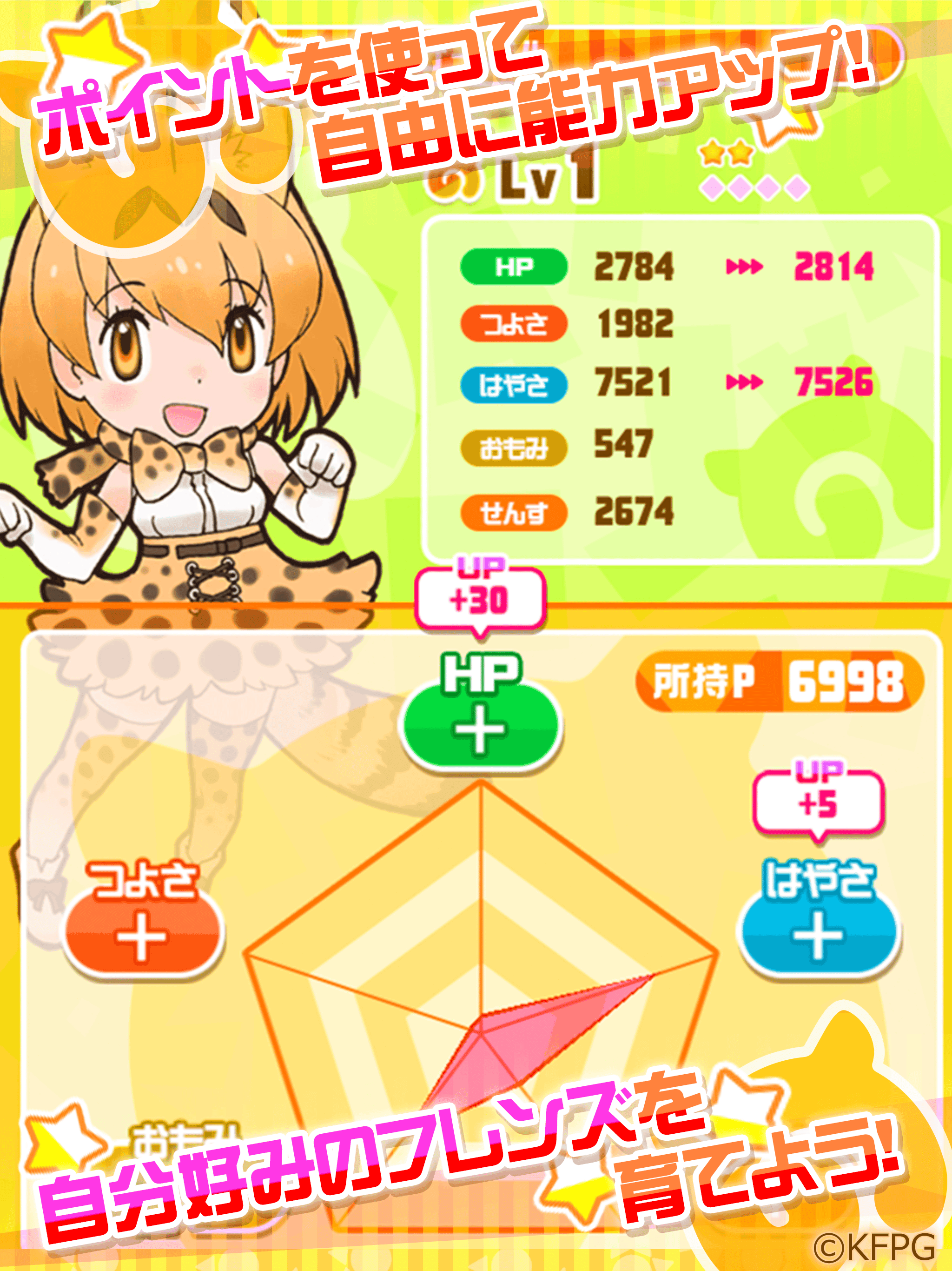 けものフレンズ FESTIVAL Game Screenshot
