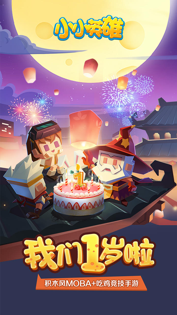 小小英雄 ภาพหน้าจอเกม