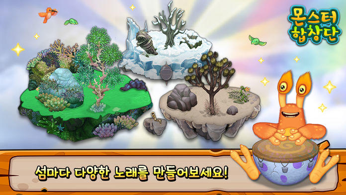 몬스터 합창단 Game Screenshot