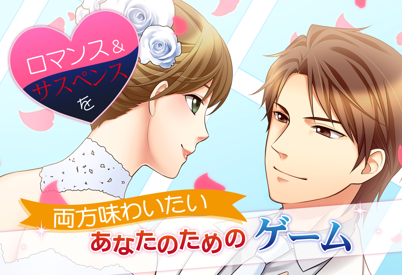 ラブサスペンス乙女ゲーム〈PsychiXX,禁断の恋2,消防士の恋愛事情〉 ゲームのスクリーンショット