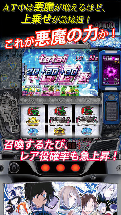 デビルサバイバー２ 最後の７日間 Game Screenshot