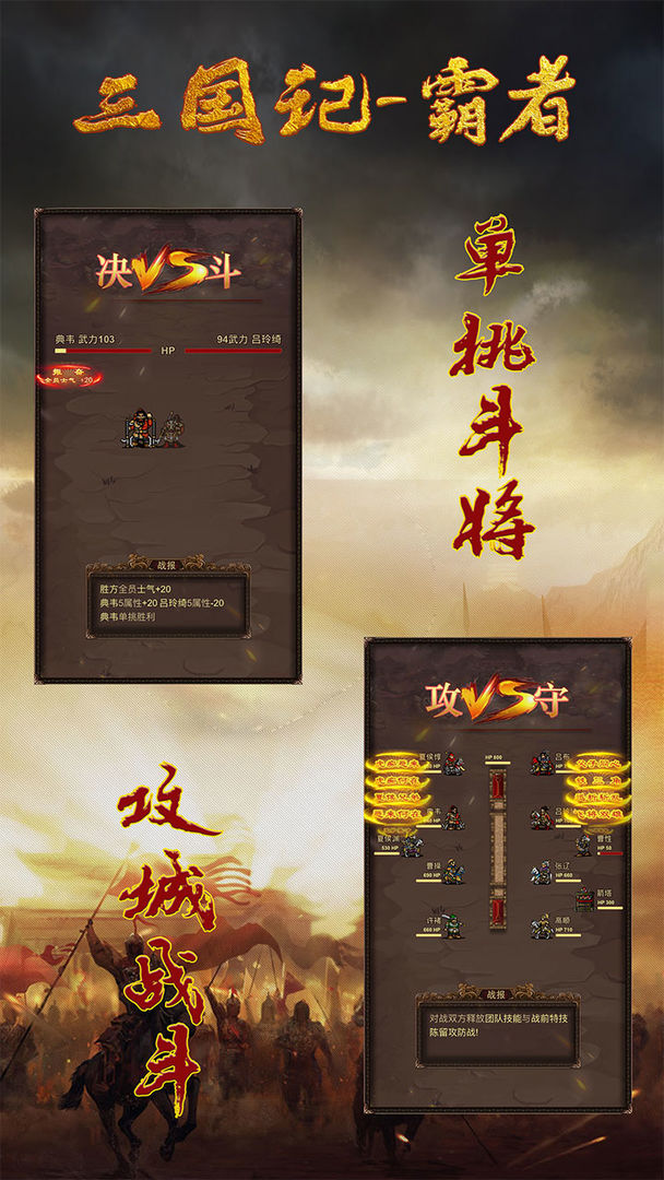 三国记-霸者 screenshot game