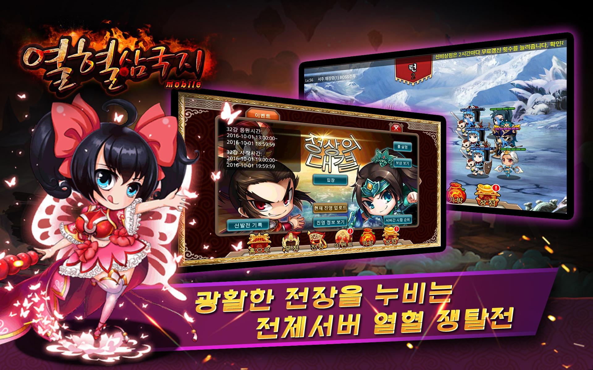 열혈삼국지 ภาพหน้าจอเกม