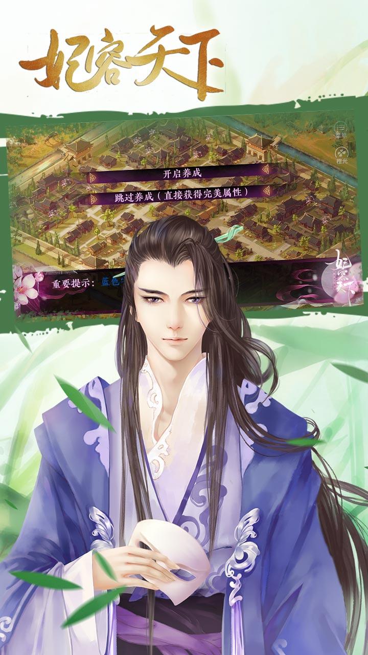 妃容天下 遊戲截圖