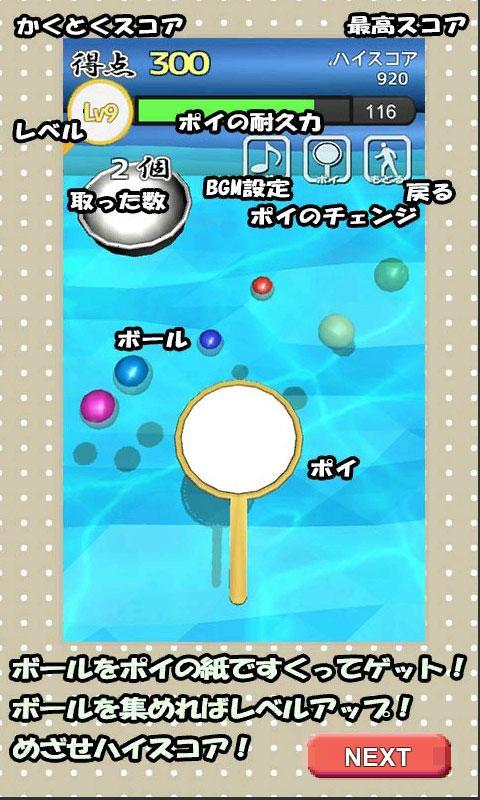 Ảnh chụp màn hình ボールすくい3D