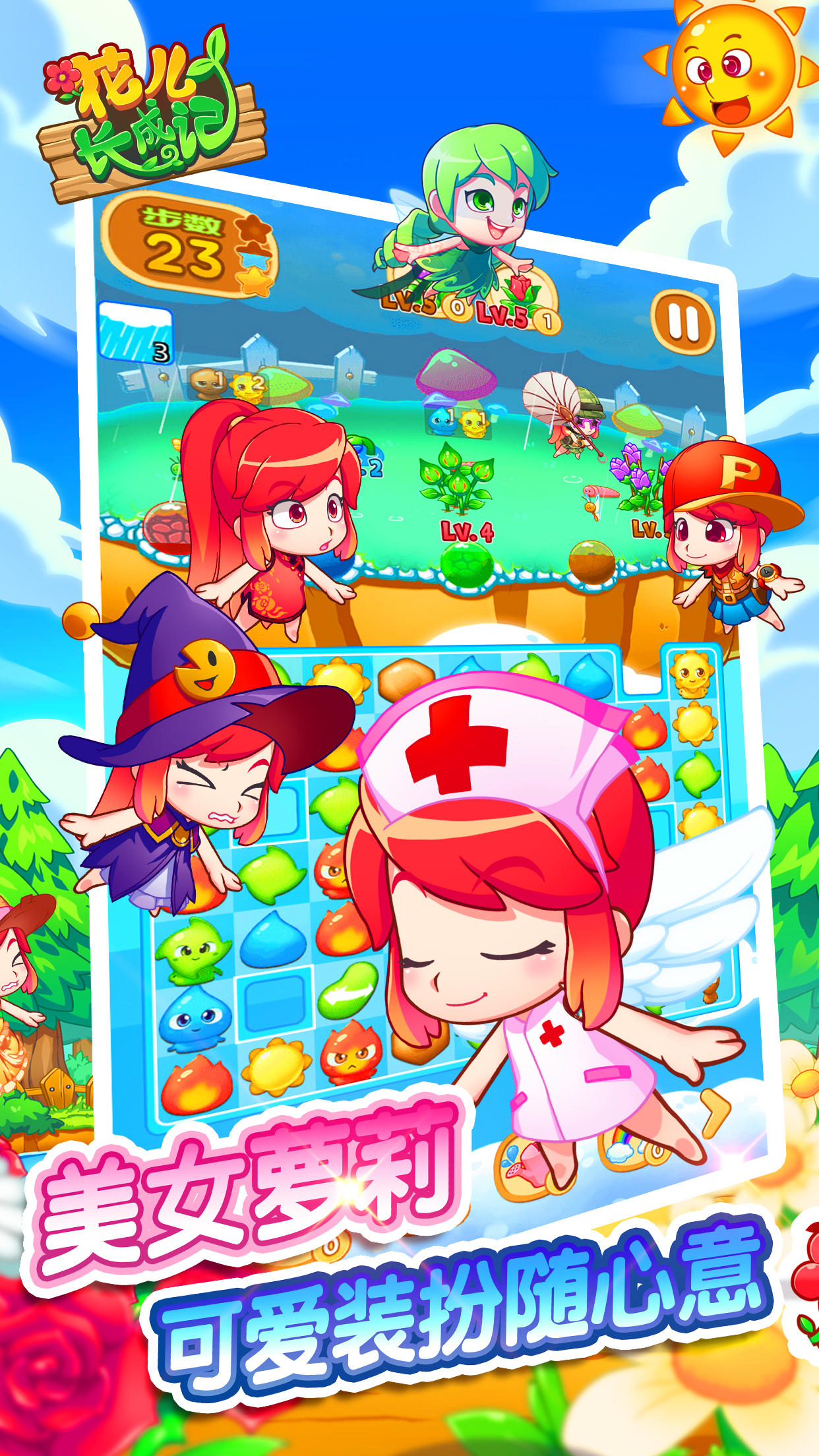 花儿长成记 Game Screenshot