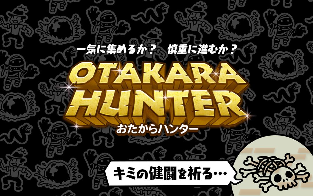 おたからハンター -OTAKARA HUNTER- 게임 스크린 샷