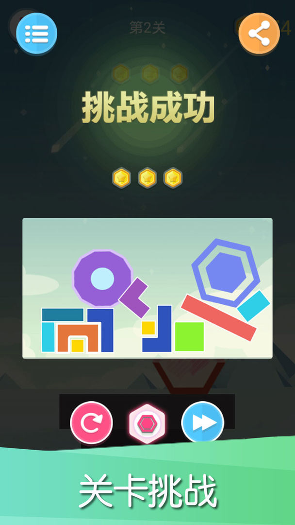 平衡下落 screenshot game
