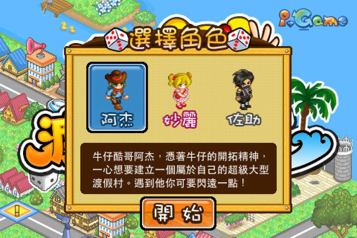 渡假村大亨 Game Screenshot