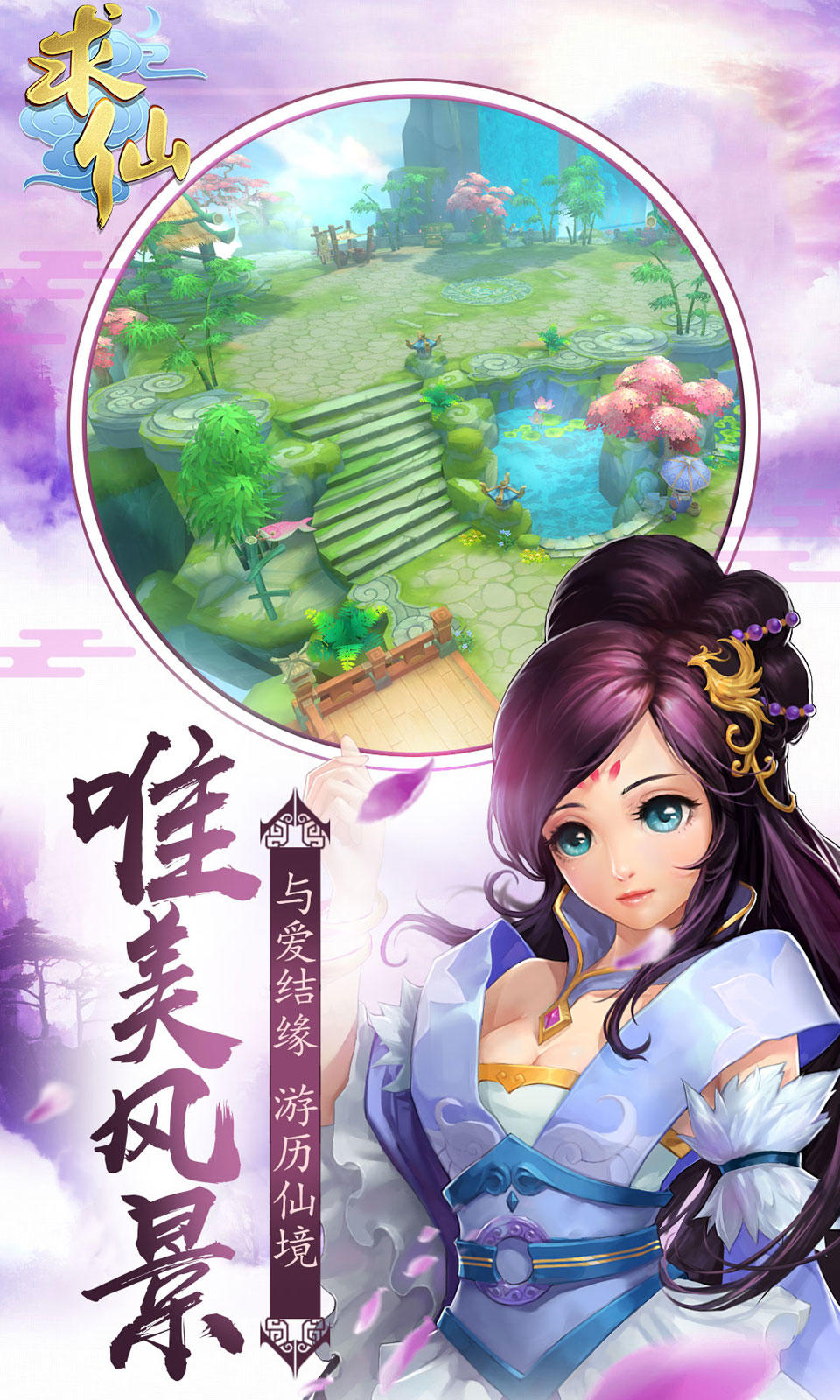 求仙 Game Screenshot