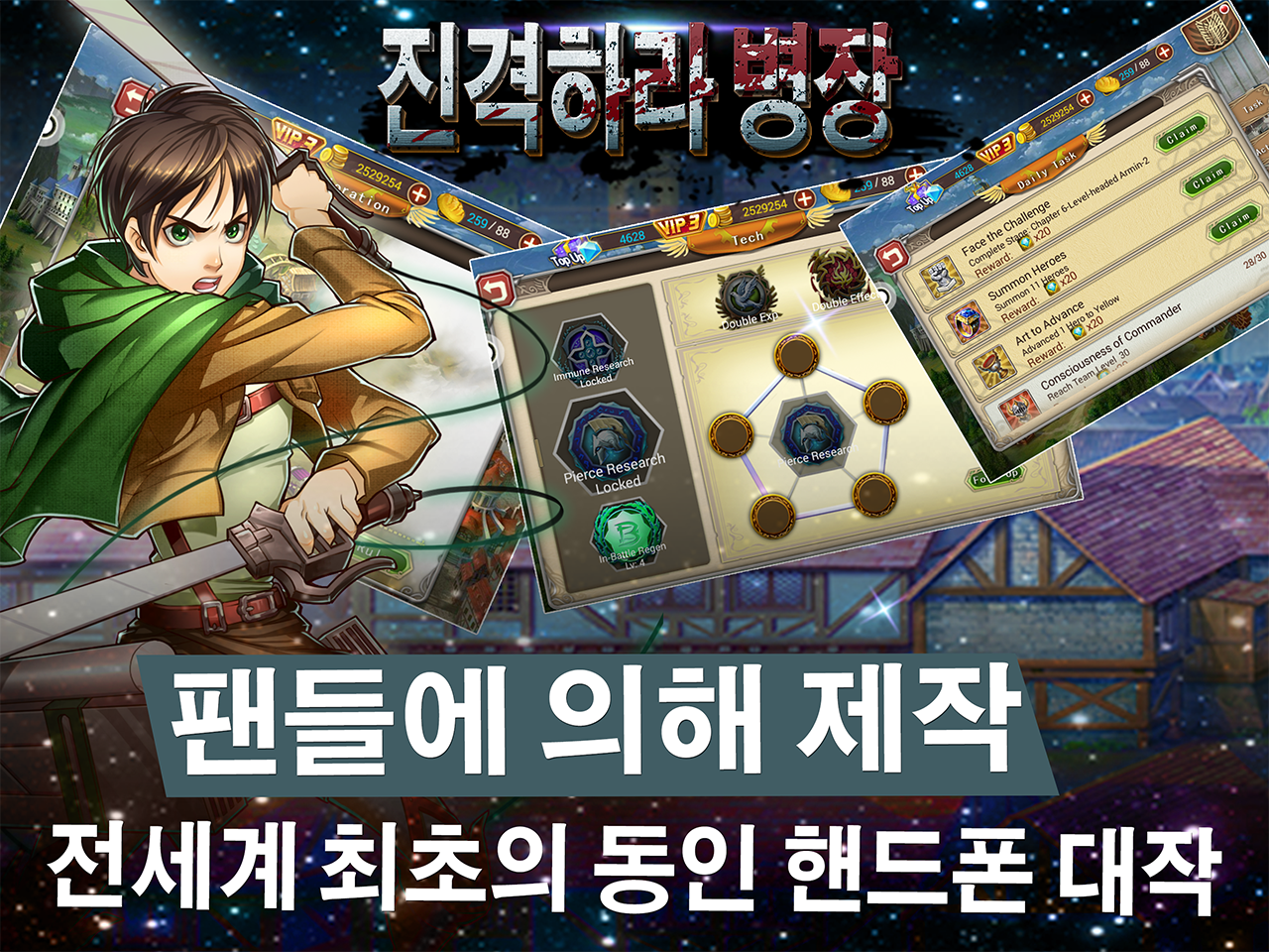 진격하라 병장 Game Screenshot