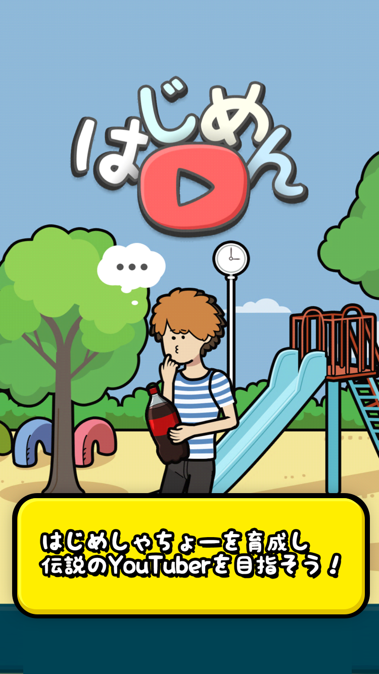 Captura de Tela do Jogo はじめん　～はじめとつくる動画生活～