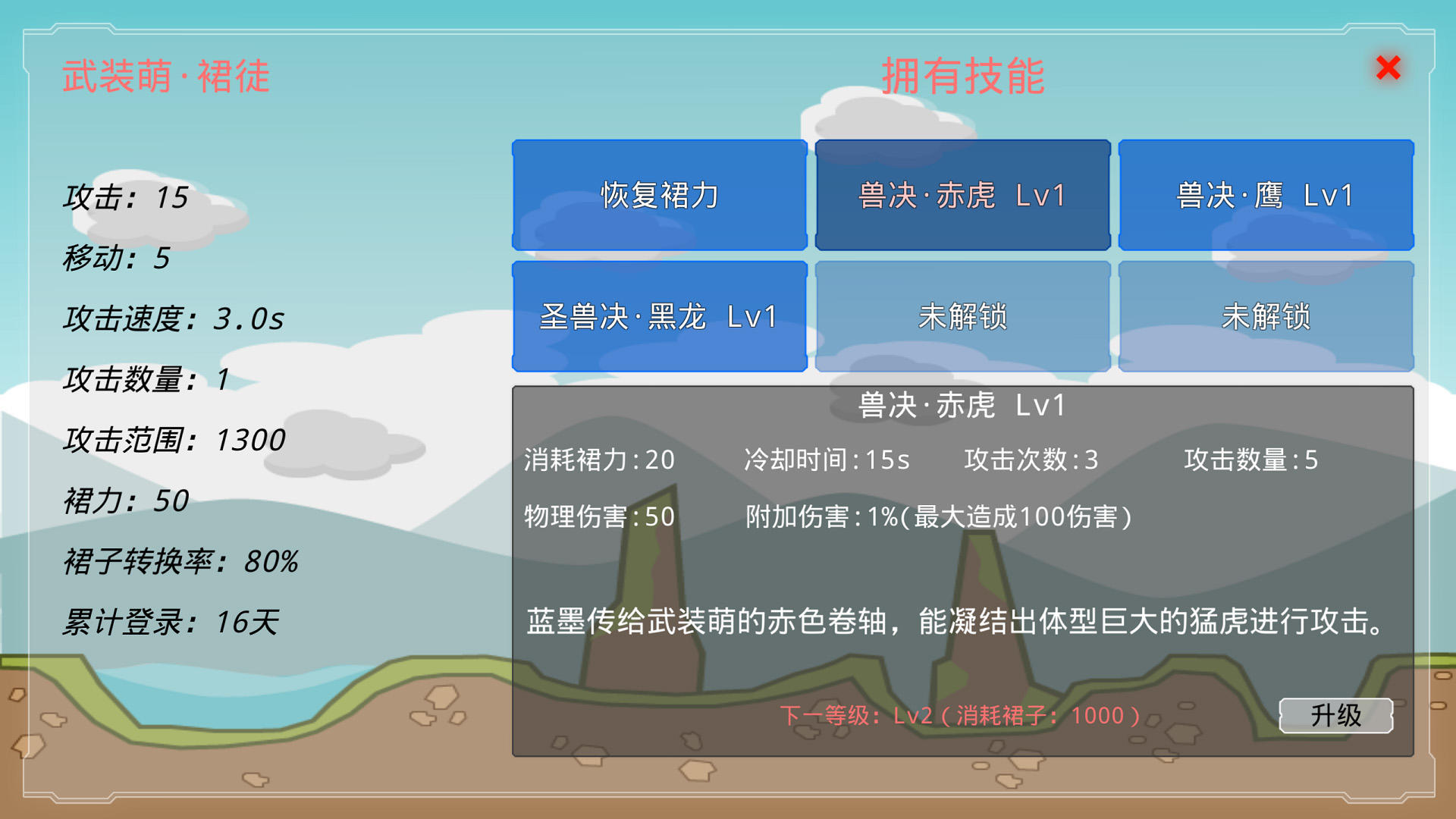 炼裙者 게임 스크린샷