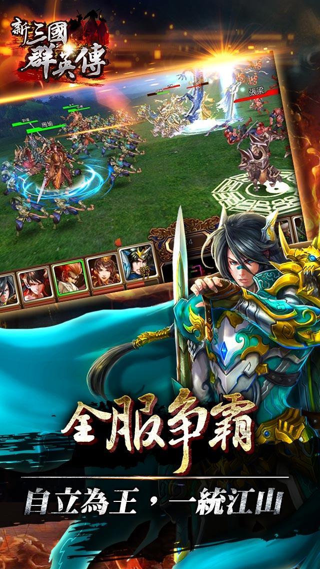 Captura de Tela do Jogo 新三國群英傳