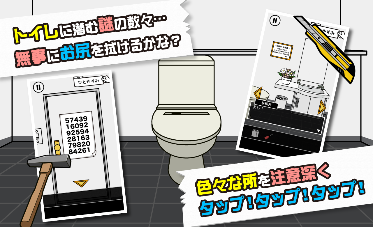 トイレに入ったら紙が無い Game Screenshot