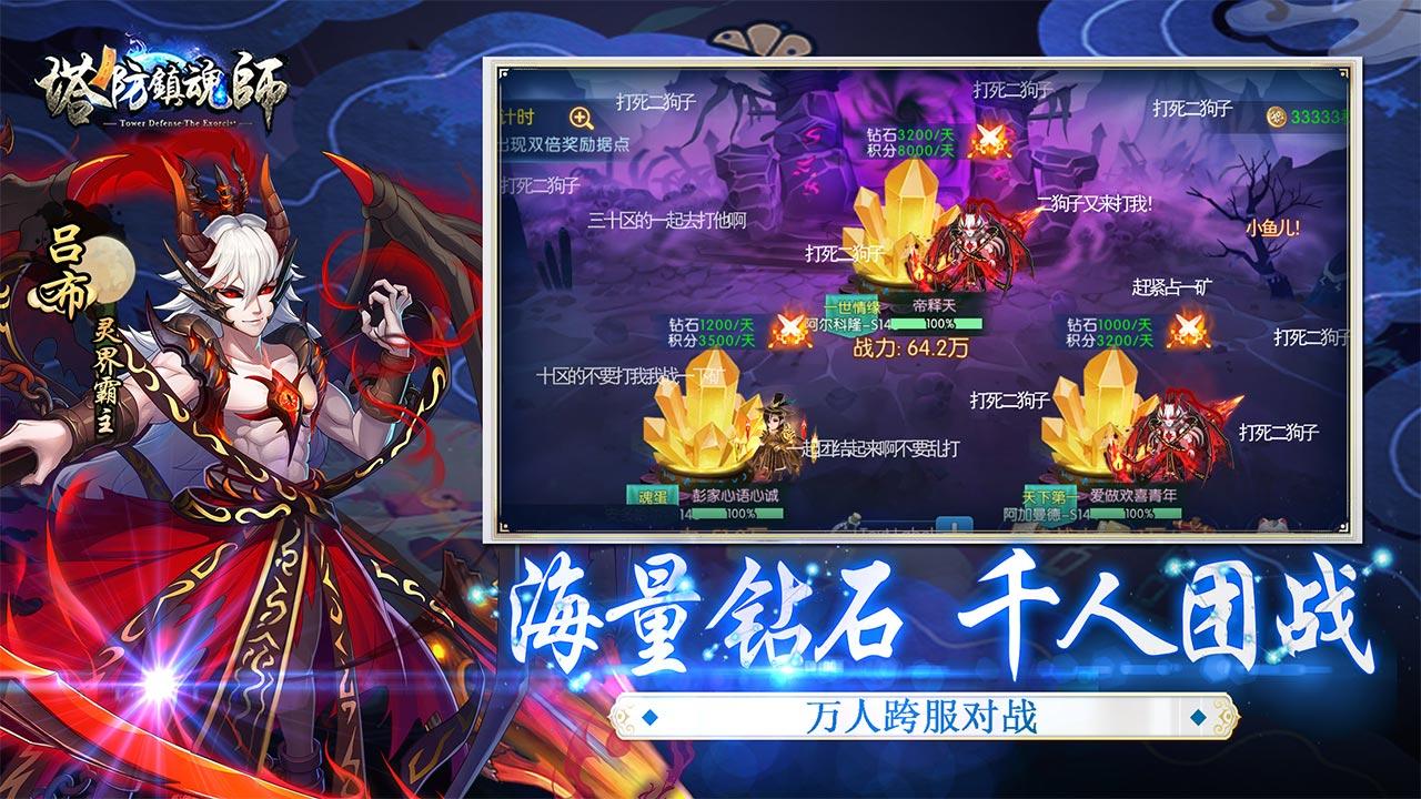 塔防镇魂师 Game Screenshot