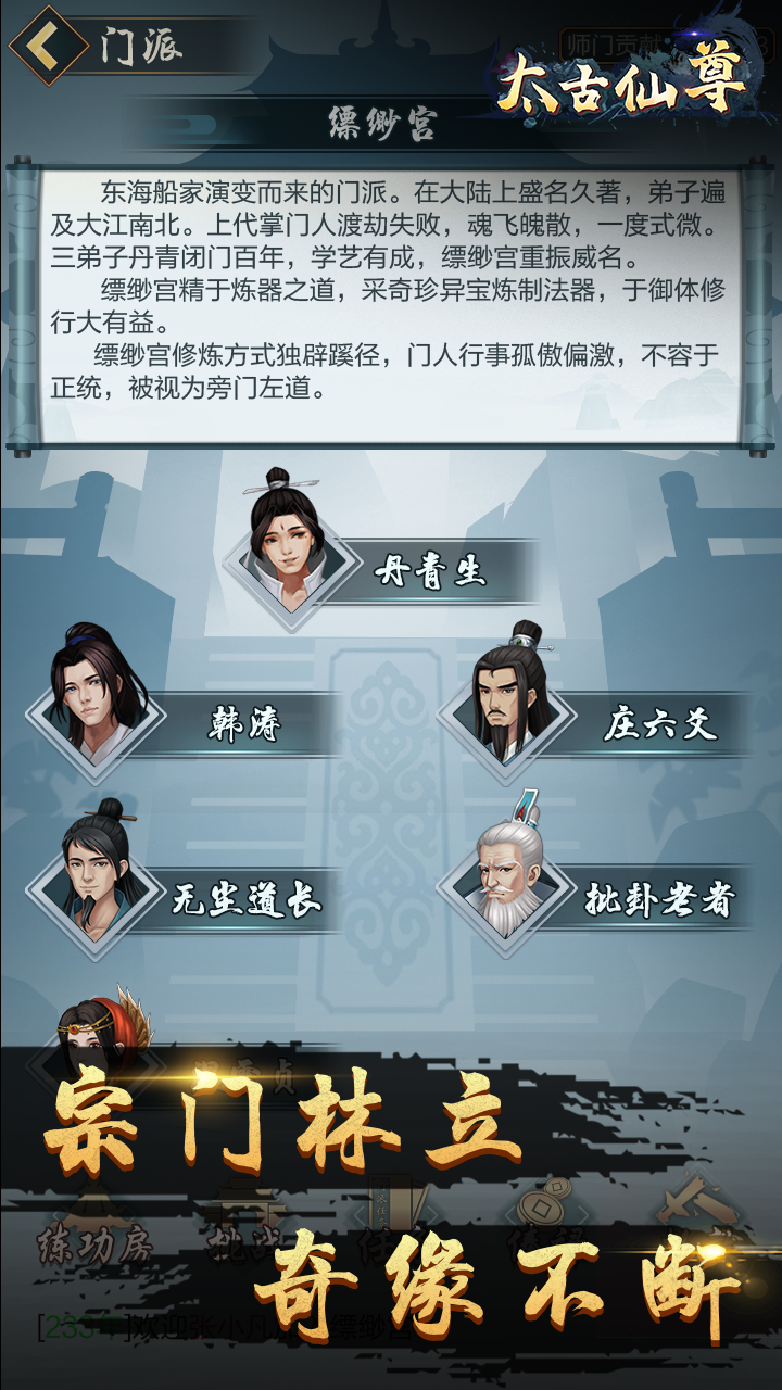 太古仙尊 Game Screenshot