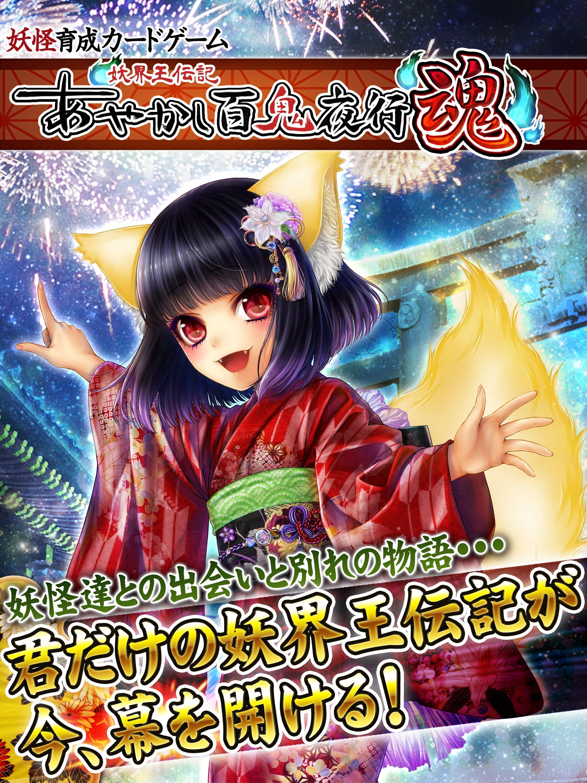 あやかし百鬼夜行 魂 ～妖界王伝記～ 게임 스크린샷