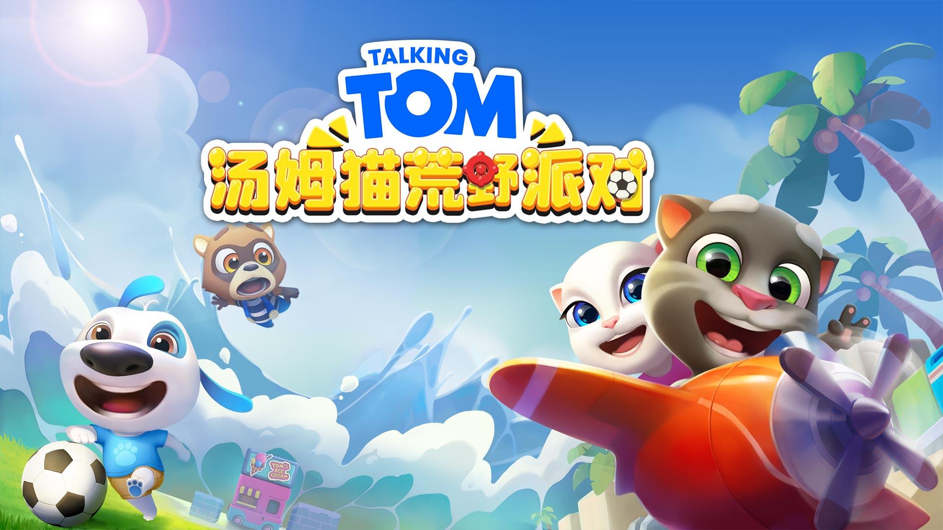Banner of Talking Tom Wild Party 