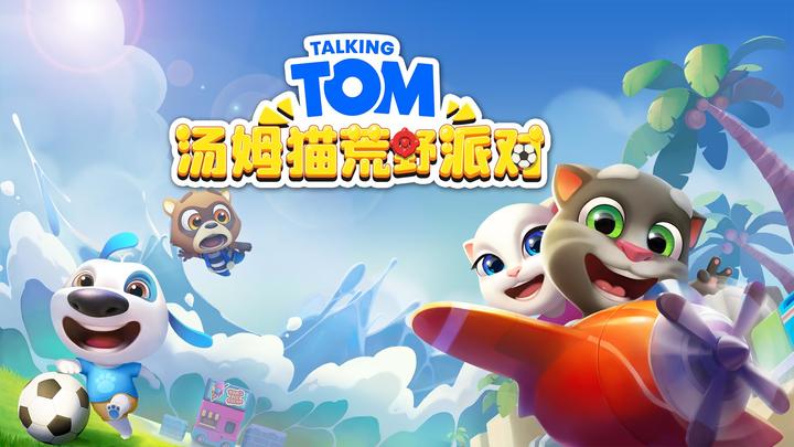 Banner of Talking Tom Wild Party (Test Server) 