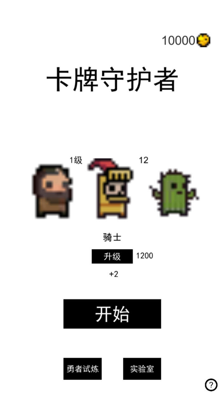 卡牌守护者 ภาพหน้าจอเกม