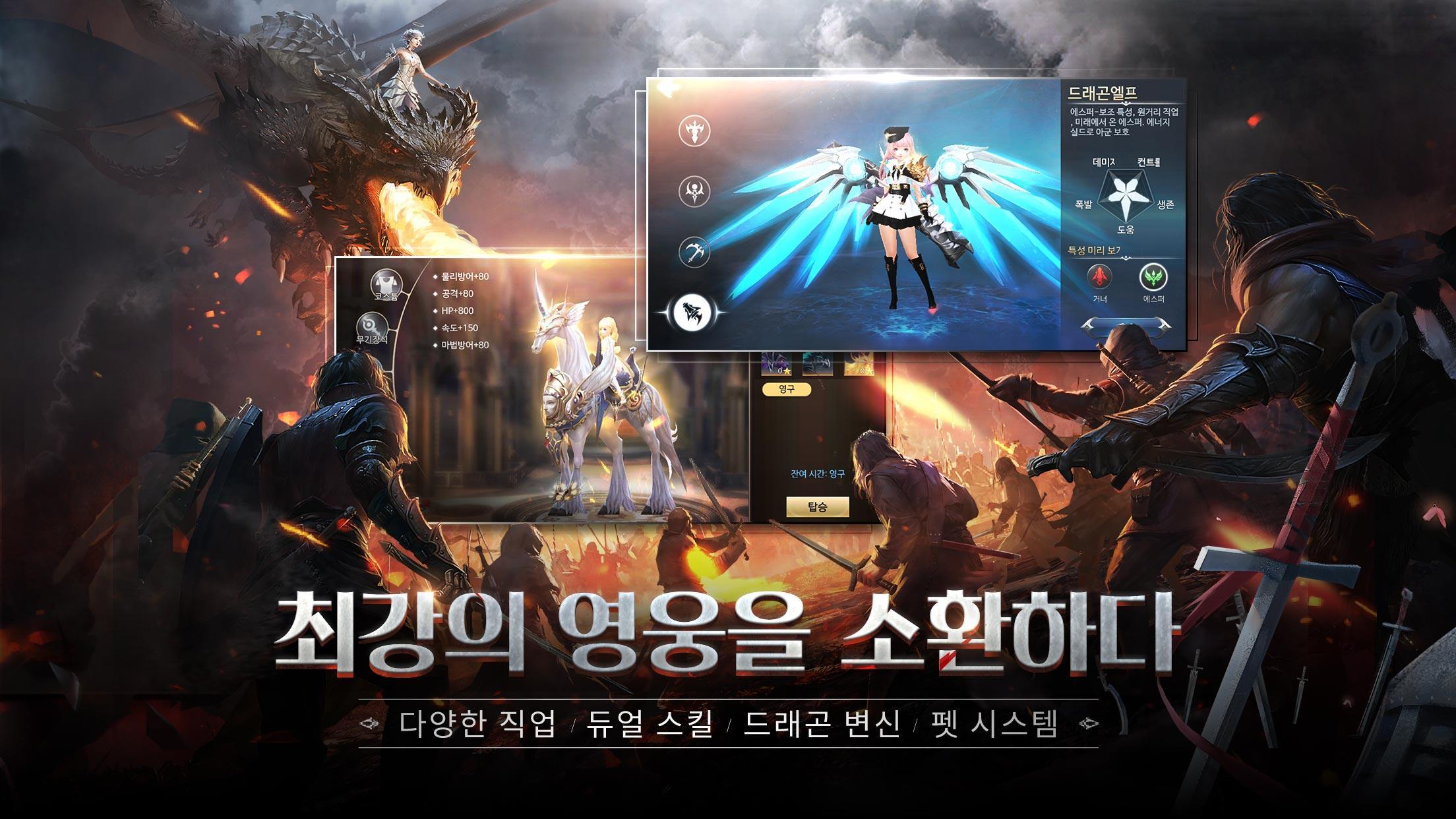 Screenshot of 엘프:드래곤소환사