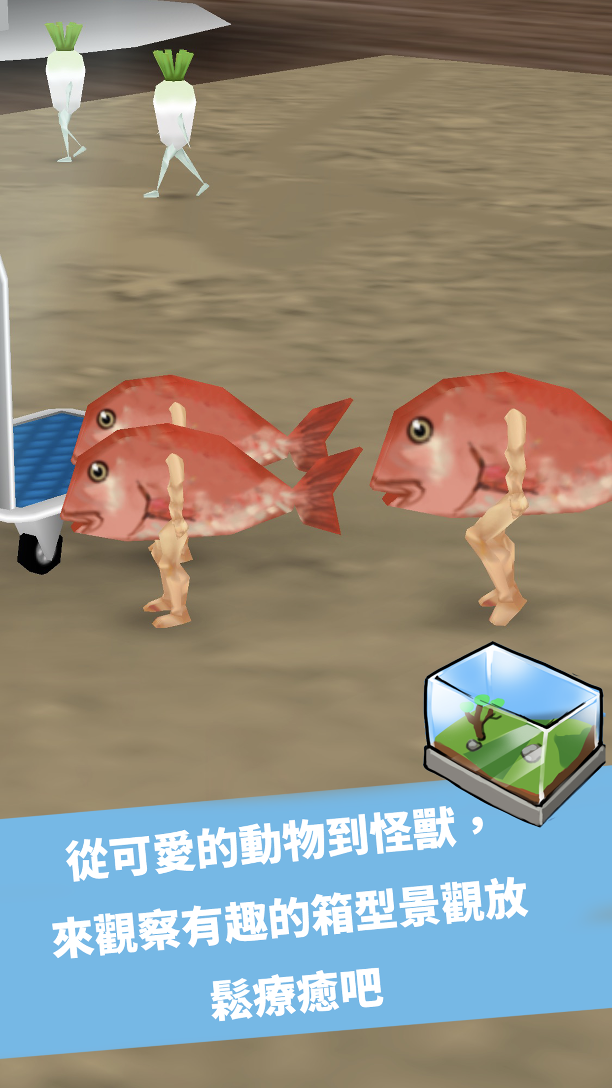 奇幻水族箱 [把奇幻生物放入水族箱飼養的放置型遊戲] 遊戲截圖