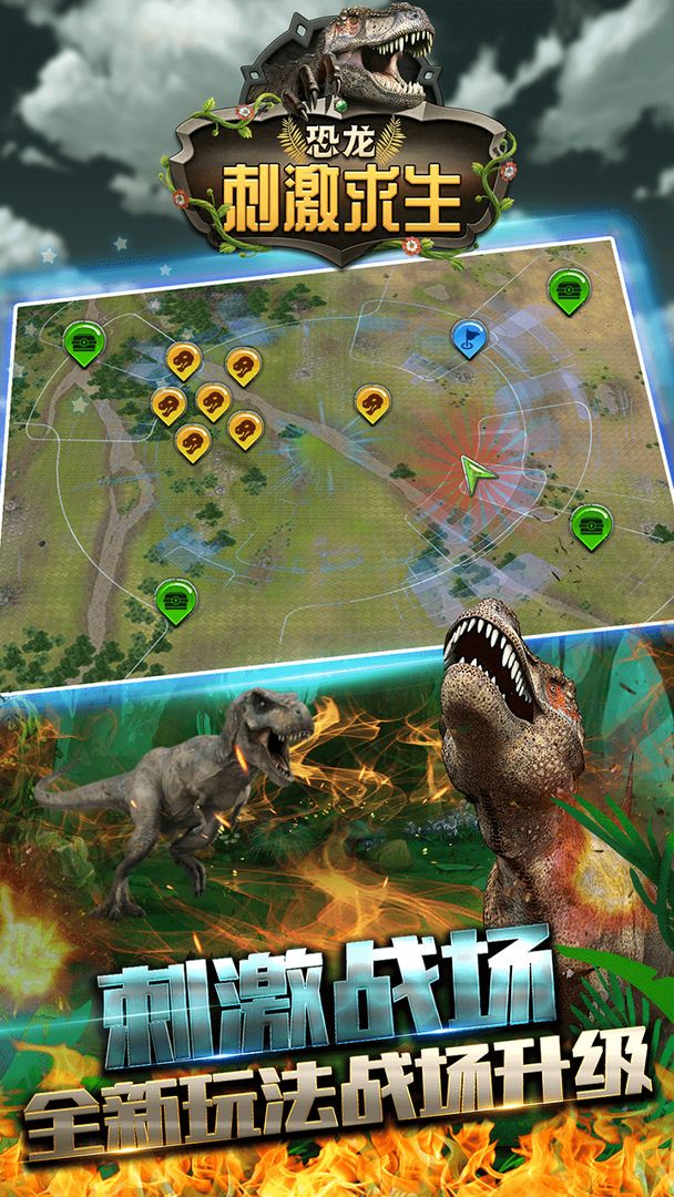 恐龙刺激求生遊戲截圖