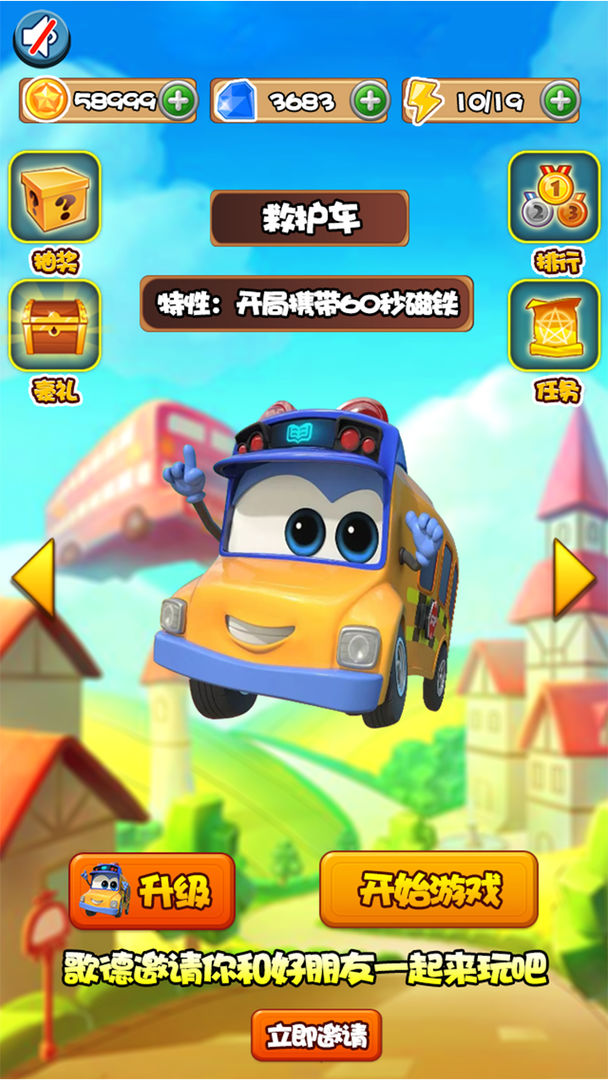 Screenshot of 百变校巴之火力全开