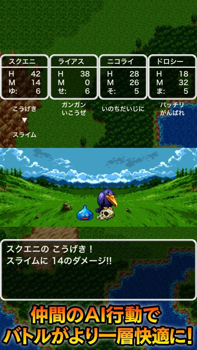 ドラゴンクエストポータルアプリ ゲームのスクリーンショット