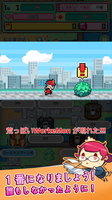 WorkeMon ゲームのスクリーンショット
