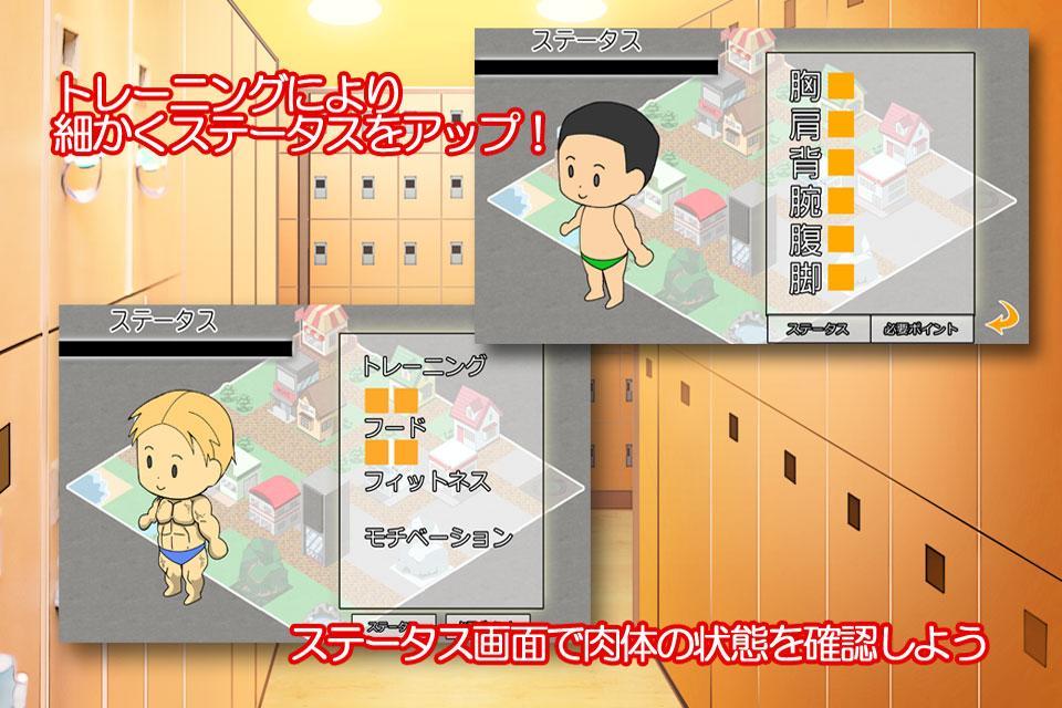 Bulk Up Game Screenshot