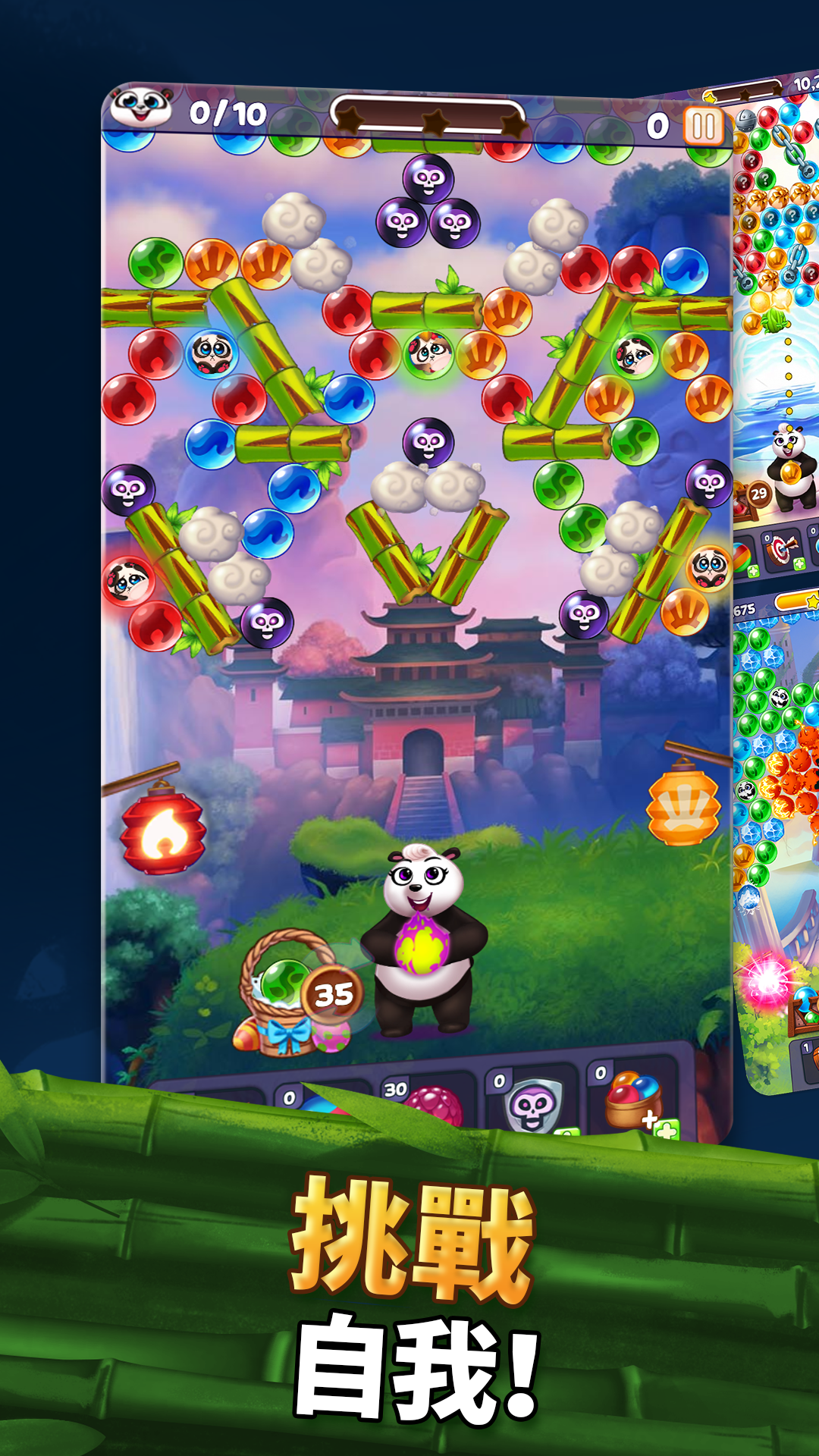 熊貓泡泡 遊戲截圖