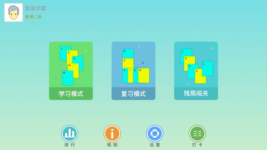 Screenshot of 单词咋地斗