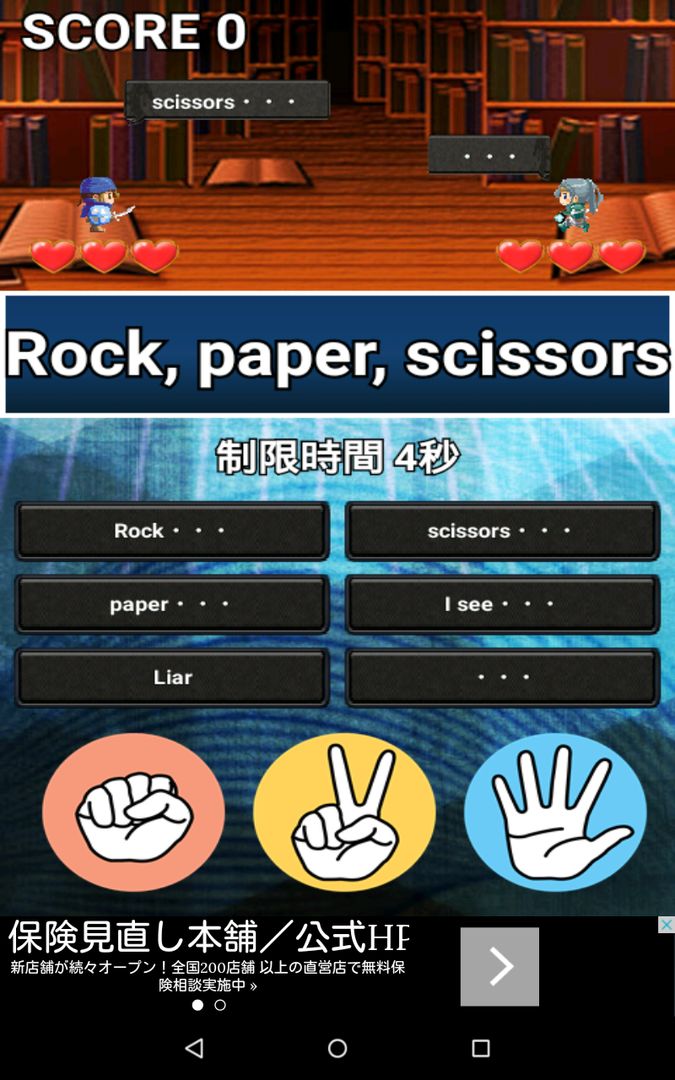 Rock-Paper-Scissors ภาพหน้าจอเกม