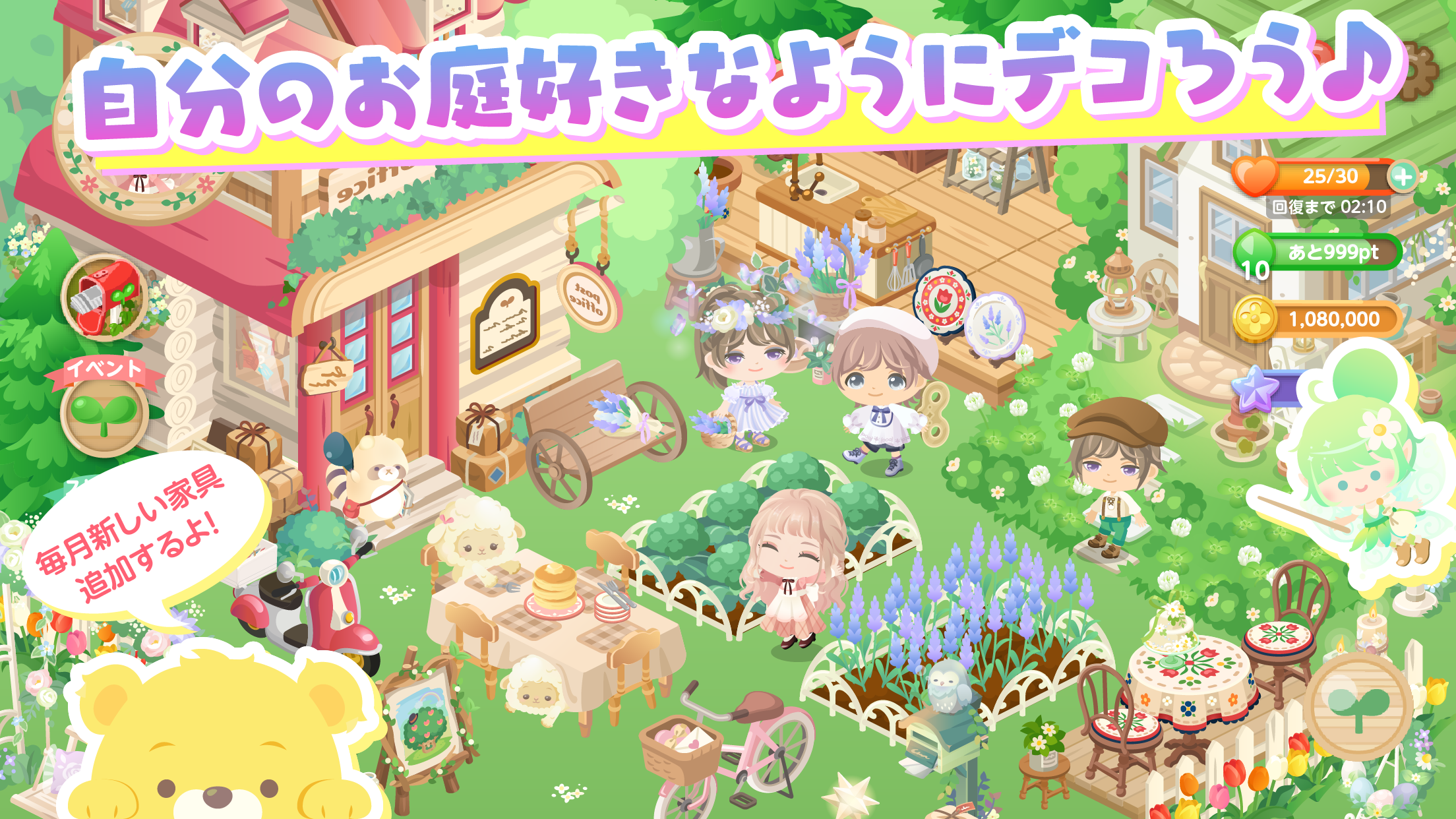 Captura de Tela do Jogo ピグライフ 〜ふしぎな街の素敵なお庭〜