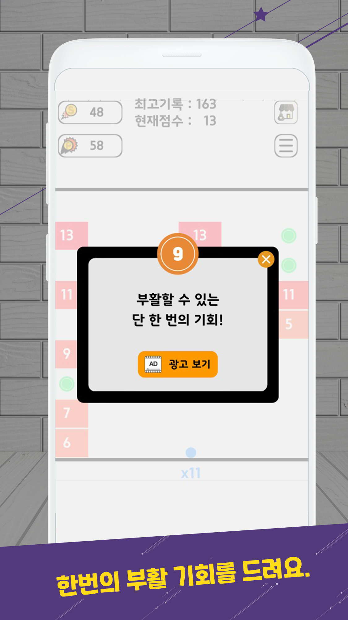 스와이프 벽돌깨기 - 벽돌깨기 게임 게임 스크린샷