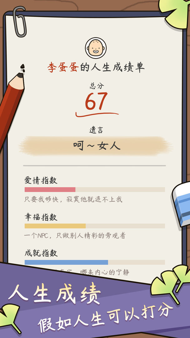 人生模拟器：中国式人生 screenshot game
