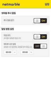 넷마블 - Netmarble Game Screenshot