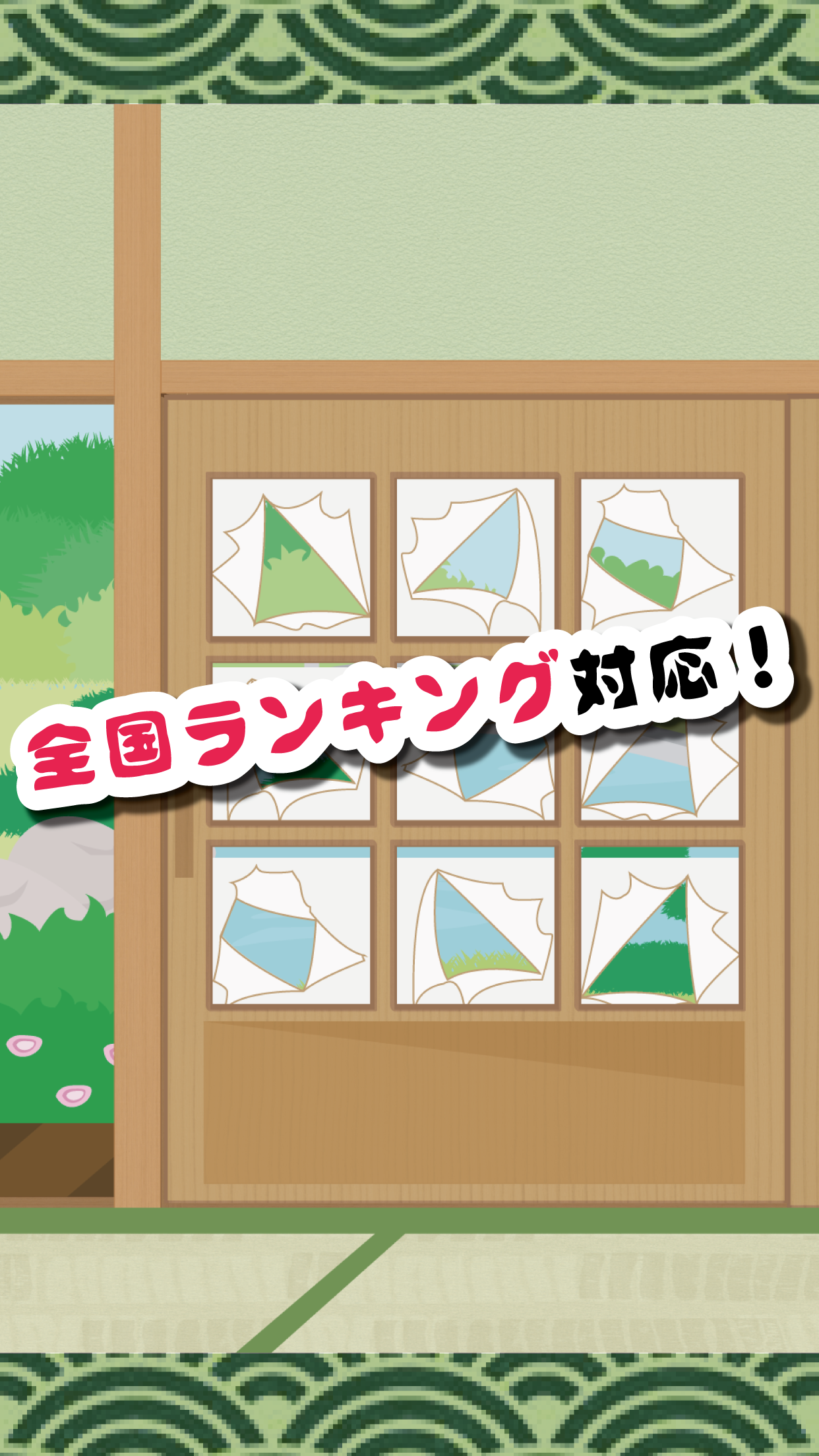 にゃぁあああああ！ 〜いたずらにゃんこの障子破り〜 ภาพหน้าจอเกม