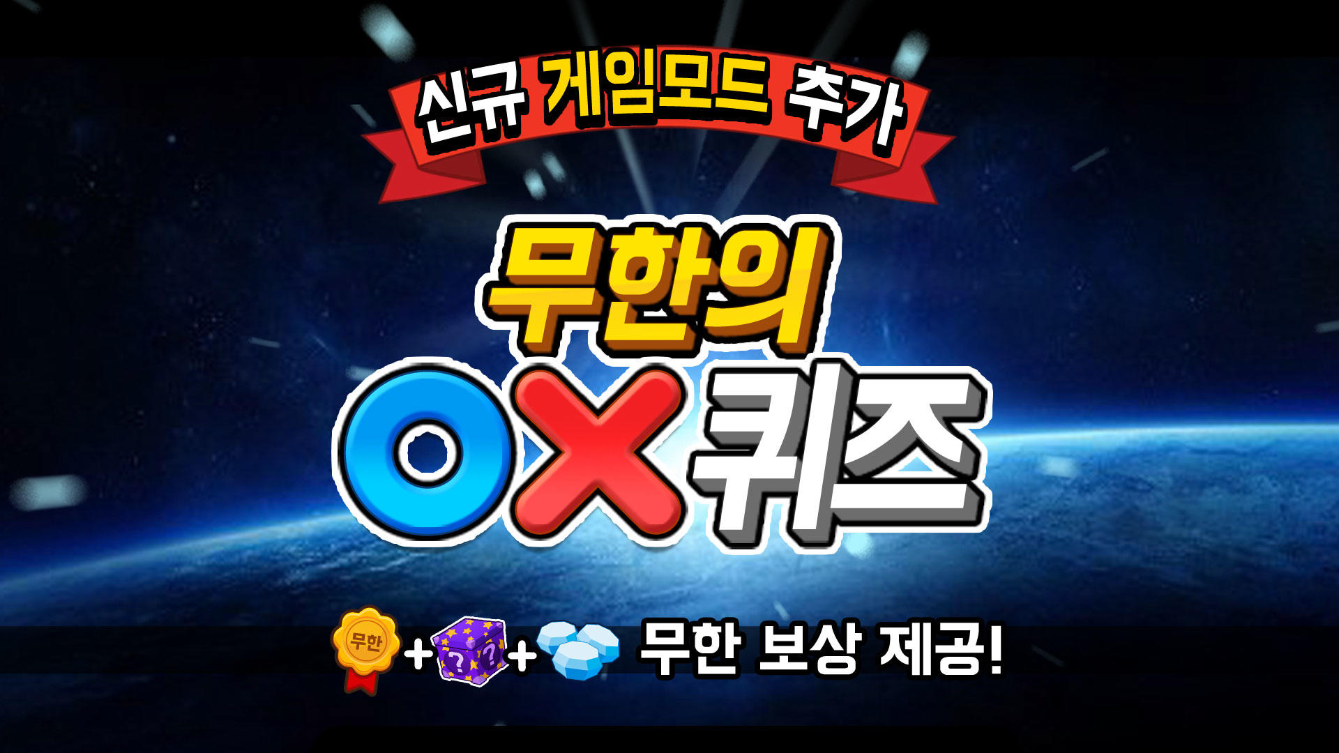 OX 퀴즈 서바이벌 100 게임 스크린샷
